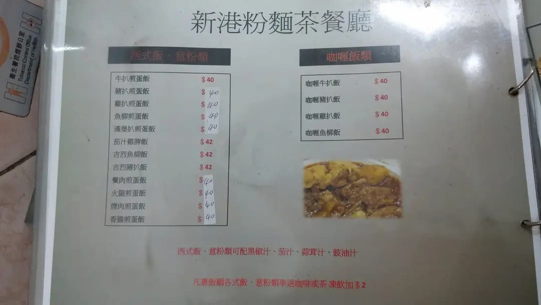 新港粉麵茶餐廳 photo 4
