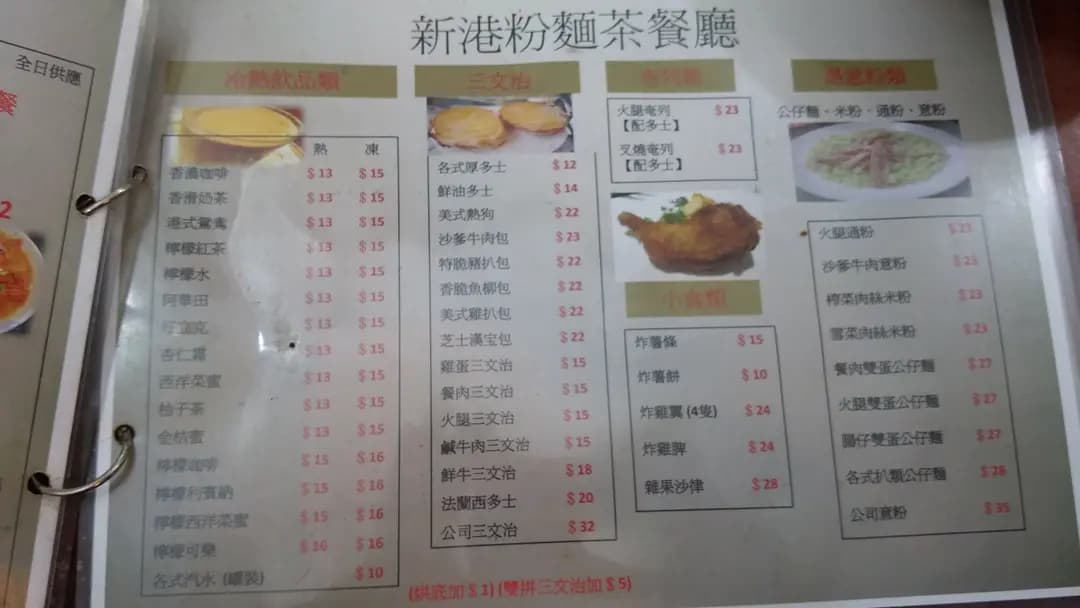 新港粉麵茶餐廳 photo 7