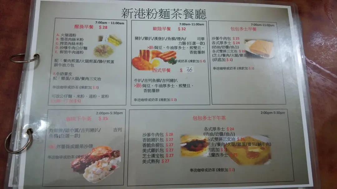 新港粉麵茶餐廳 photo 8