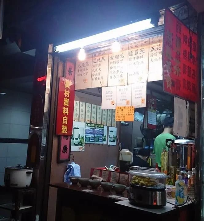 鴻景堂涼茶 photo 4