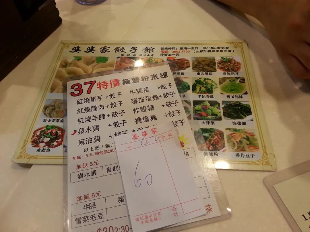 婆婆家 photo 6