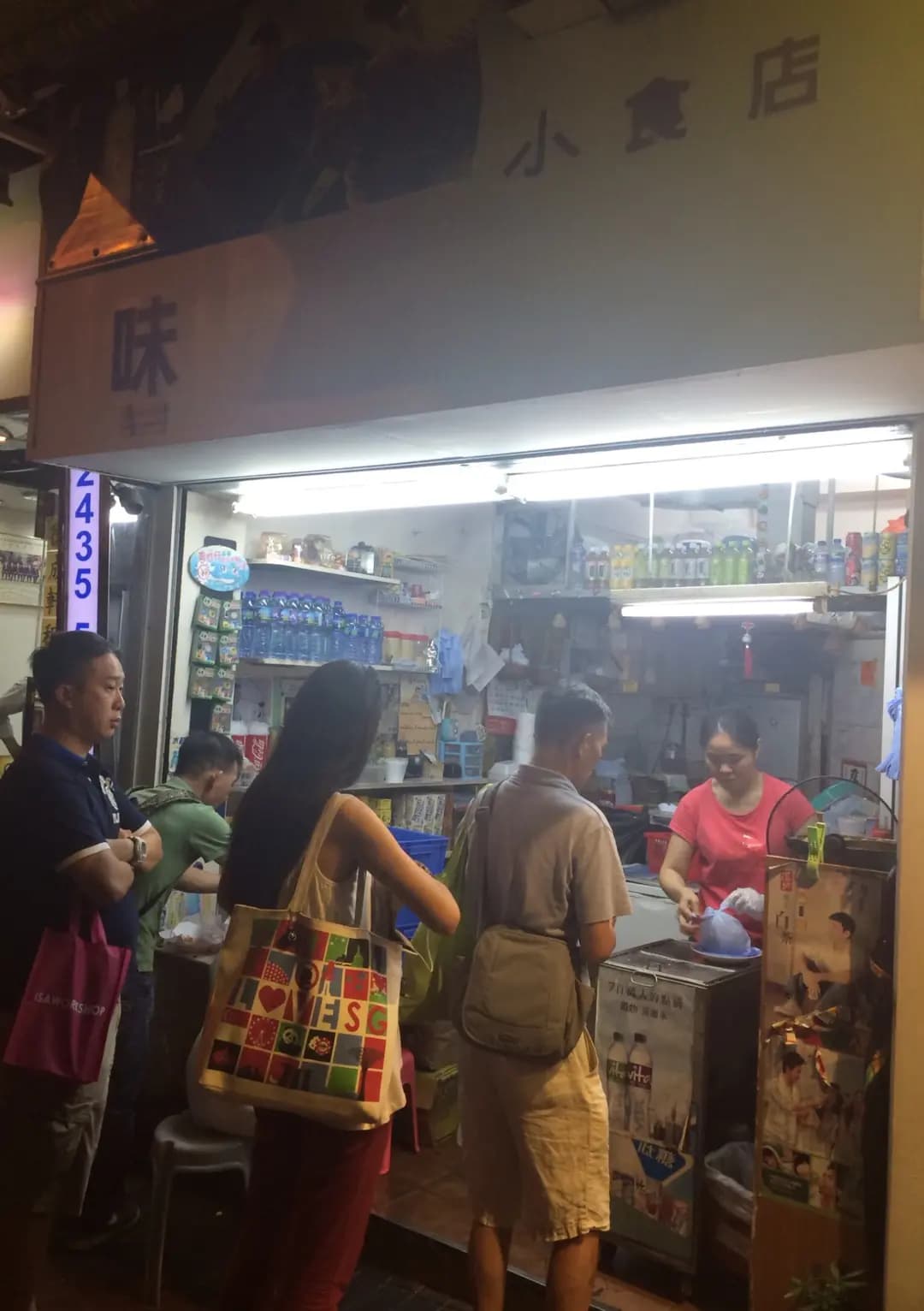 好味小食店 photo 2