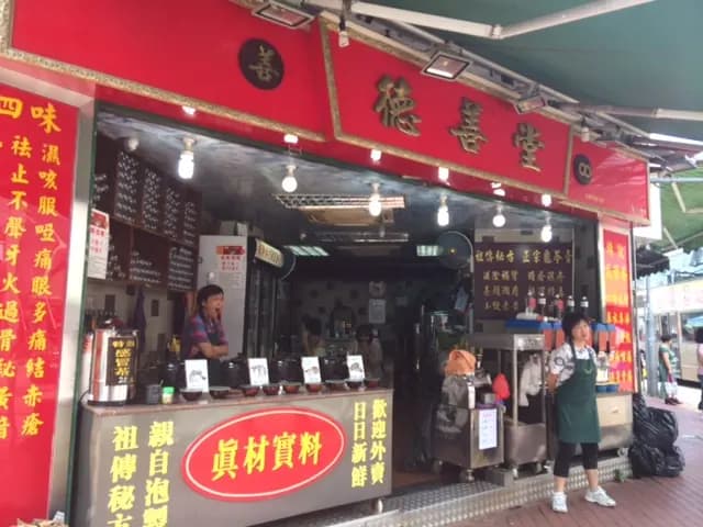 德善堂 photo 8