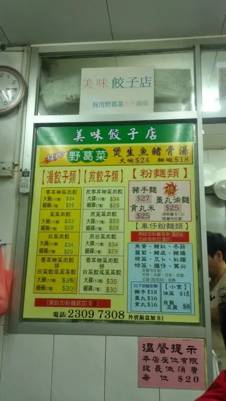 美味餃子店 photo 5