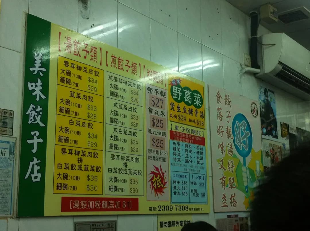 美味餃子店 photo 7