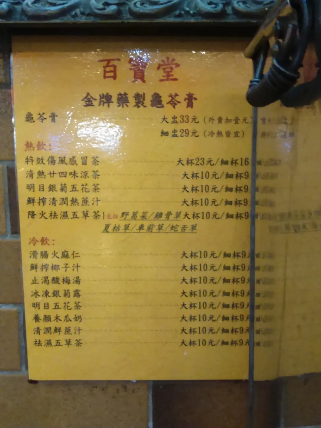 百寶堂 photo 7