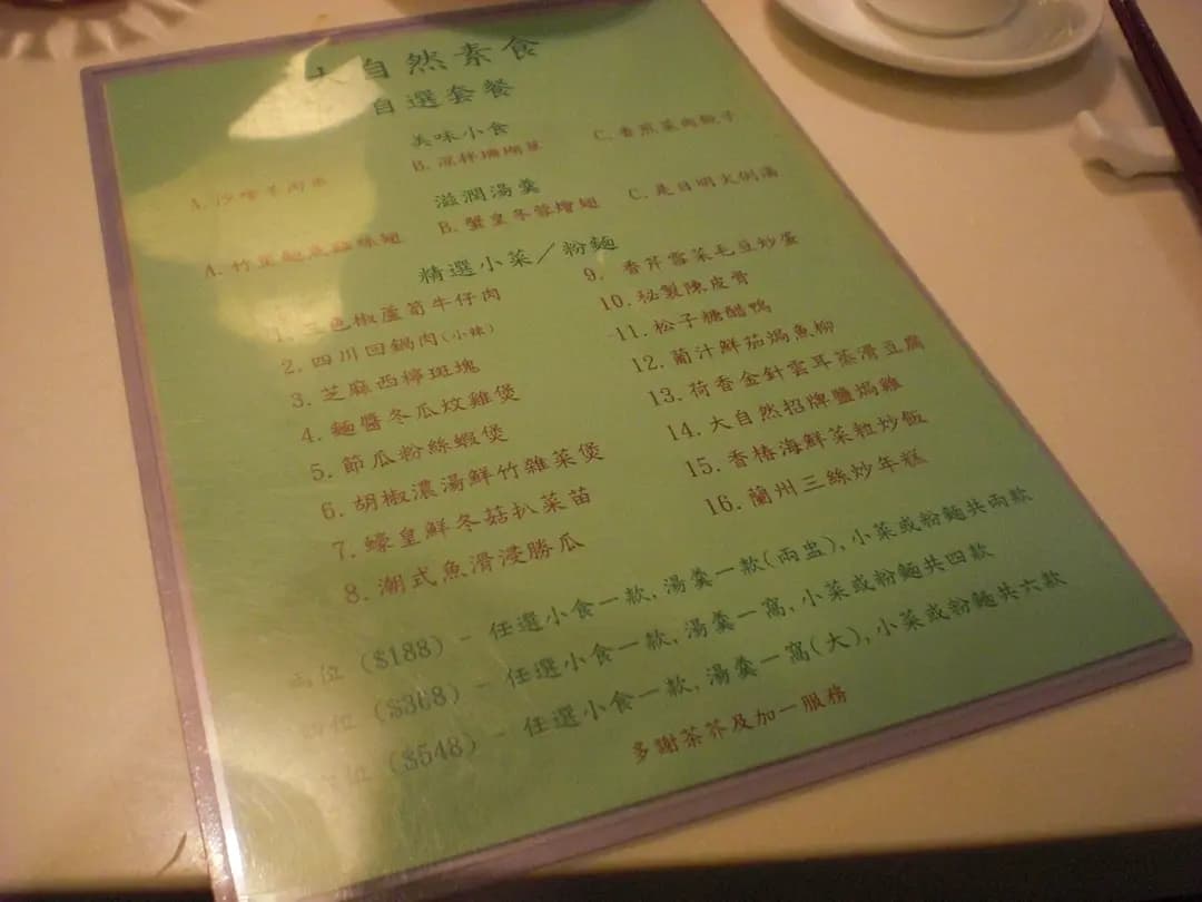 大自然素食 photo 3