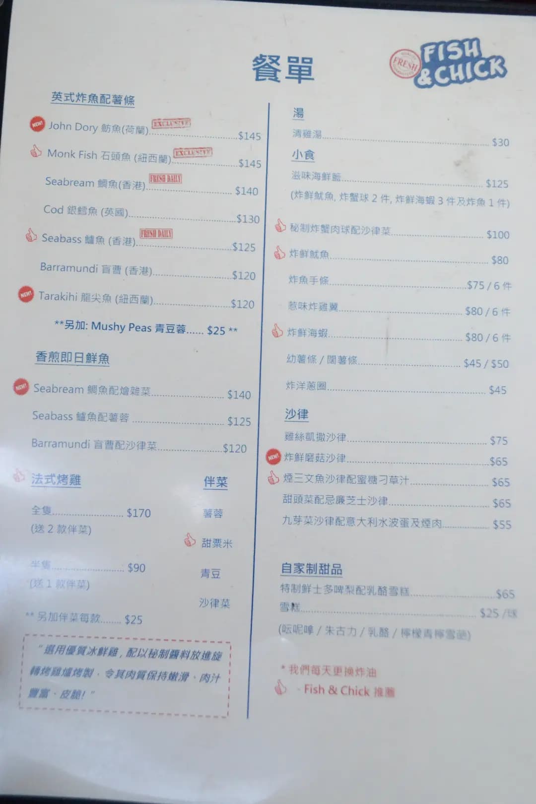 Fish & Chick (新海旁街) photo 2