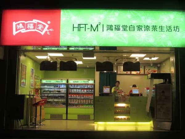 鴻福堂 photo 8