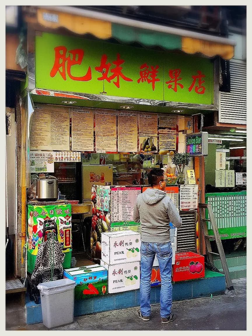 肥妹鮮果禮品店 photo 1