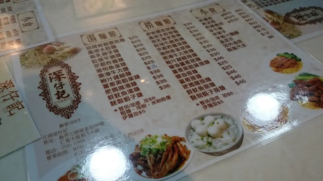 深仔記 photo 7