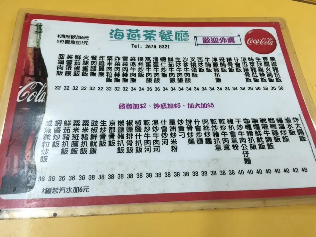 海燕茶餐廳 photo 3