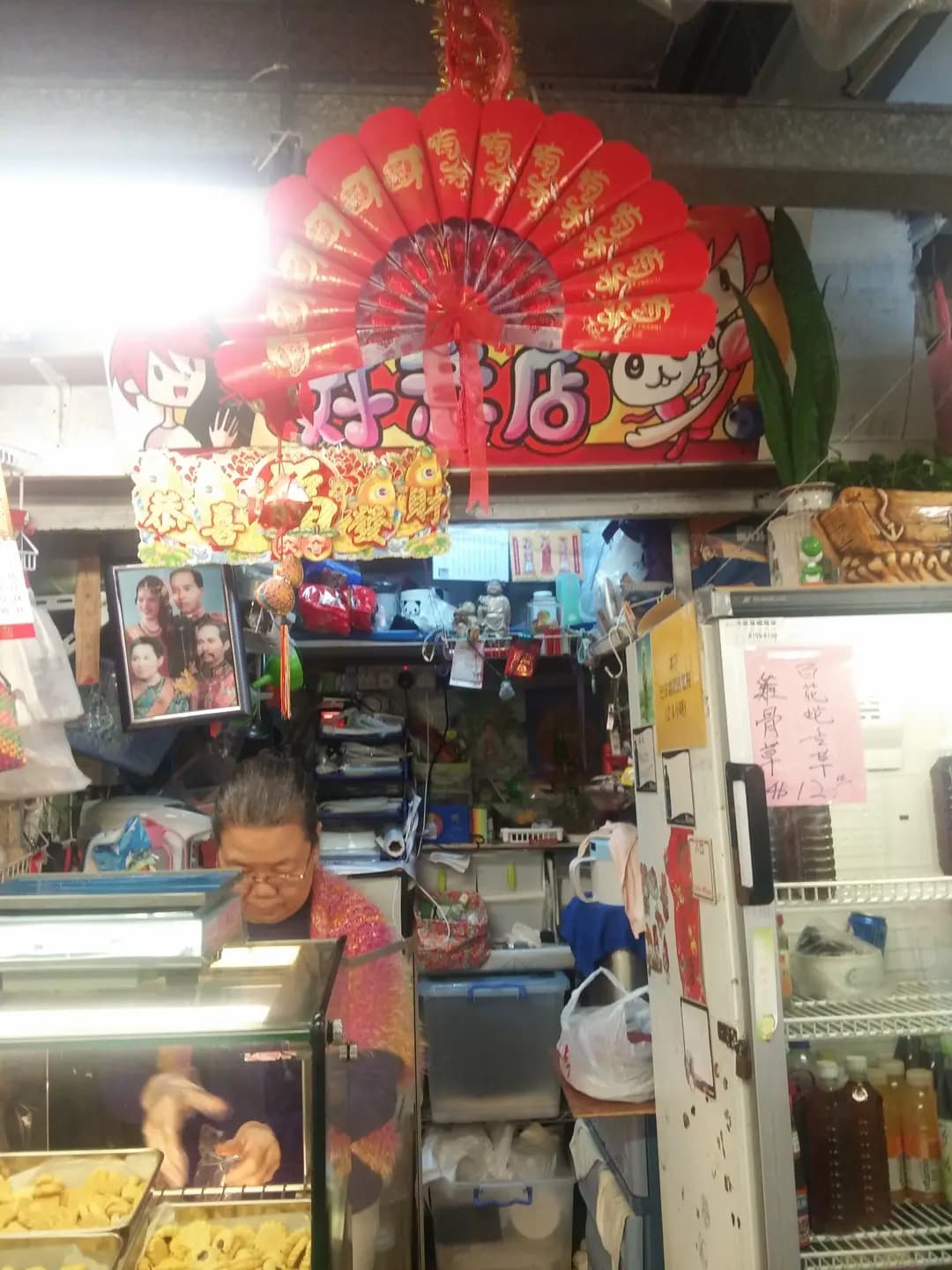 好意店 photo 1