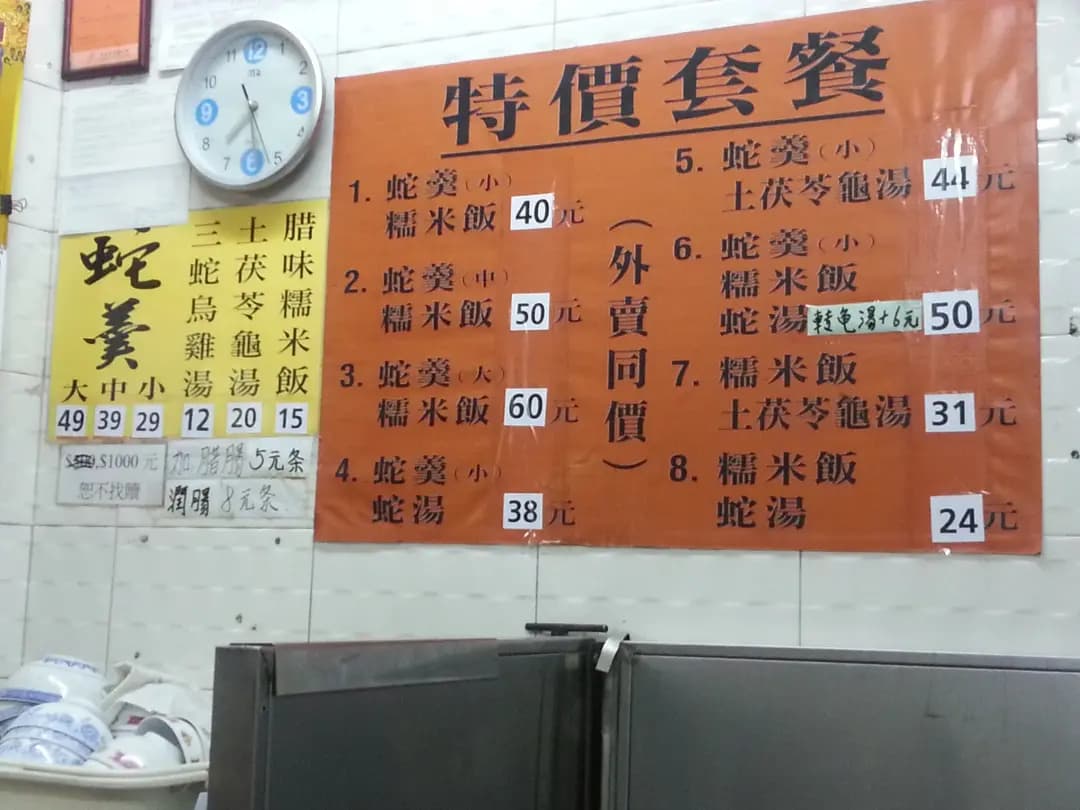 蛇王濤 photo 8