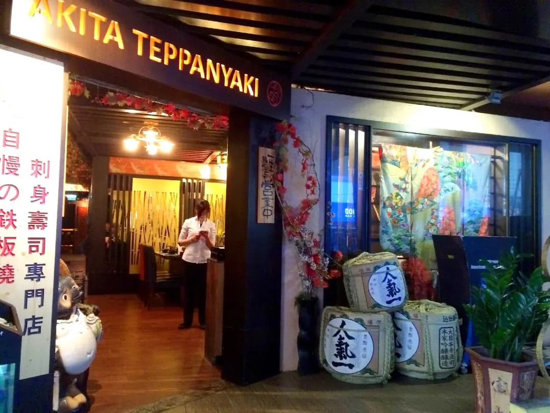 秋田鐵板燒刺身專門店 photo 7