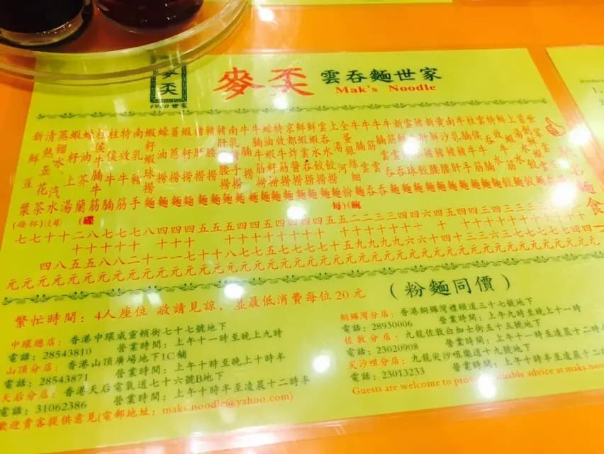 麥奀雲吞麵世家 (電氣道) photo 4