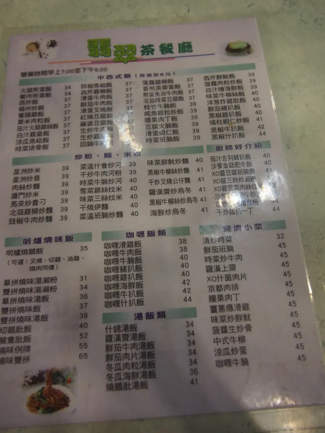 翡翠茶餐廳 photo 5