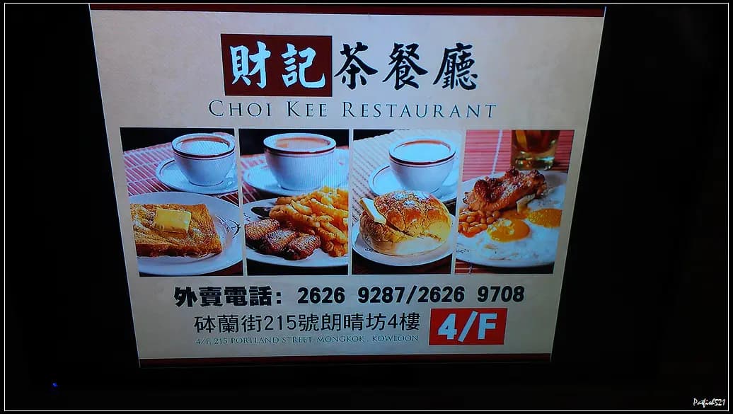 財記茶餐廳 photo 8