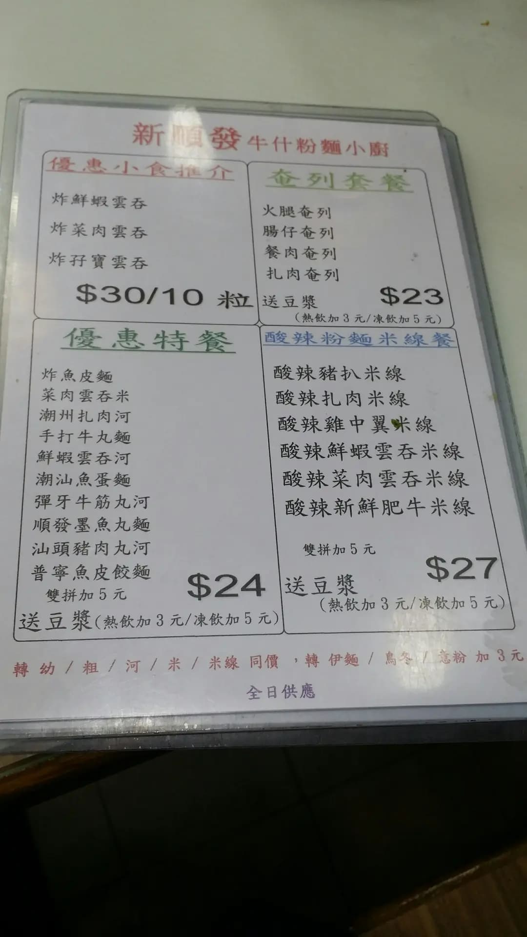 新順發牛什粉麵小廚 photo 4