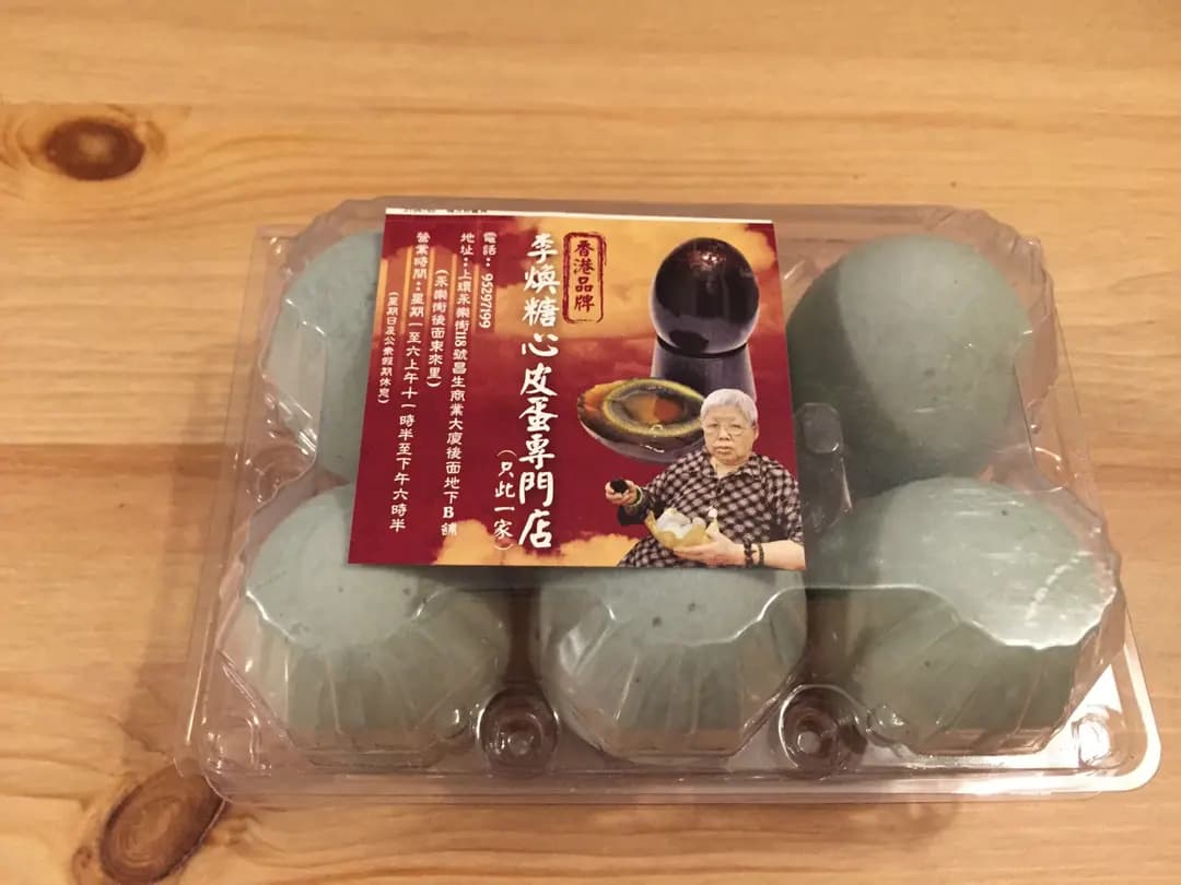 李煥糖心皮蛋 photo 7
