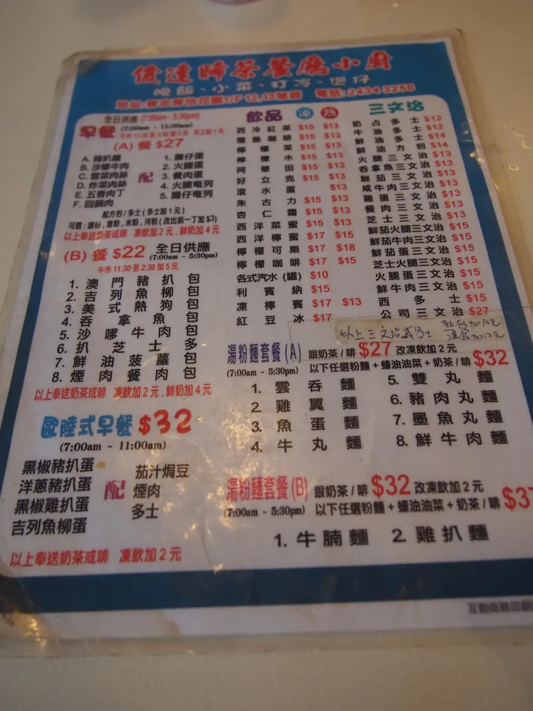 俊達晞茶餐廳小廚 photo 5