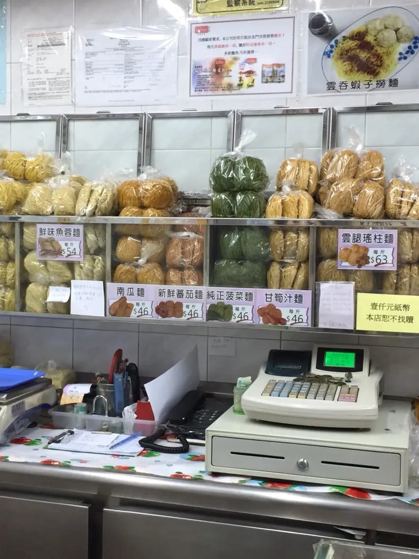 有記粉麵廠 photo 2