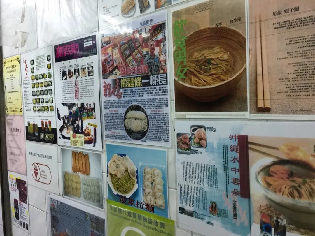 有記粉麵廠 photo 5