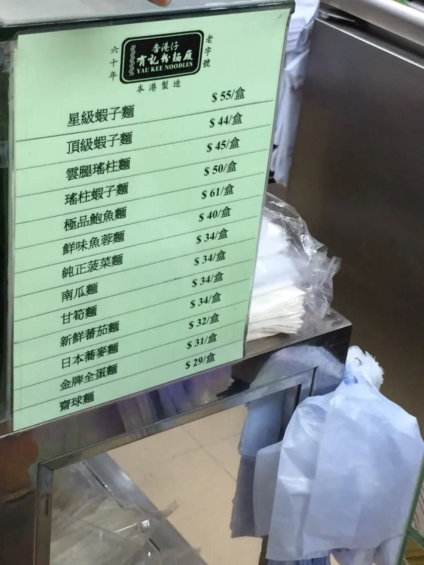 有記粉麵廠 photo 3