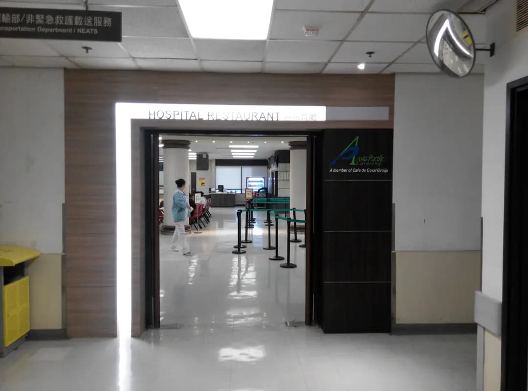 聯合醫院職員飯堂 photo 7
