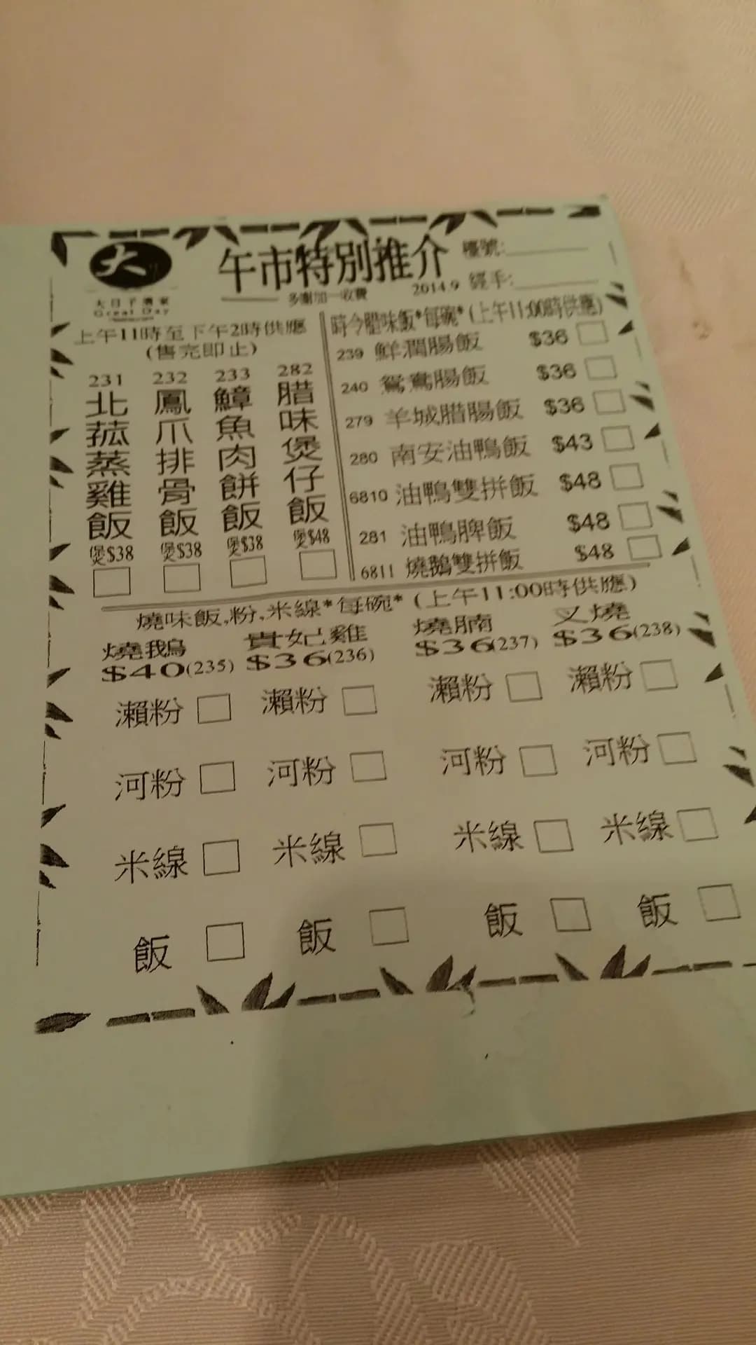 大日子酒家 photo 6