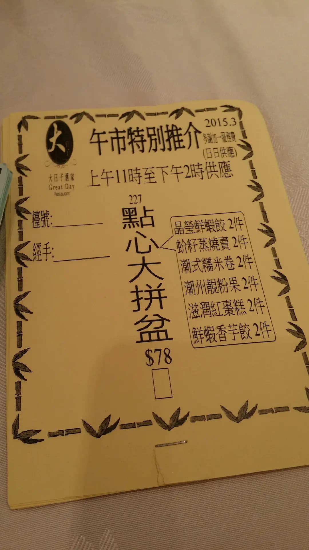 大日子酒家 photo 5