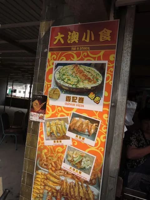大澳小食 photo 4