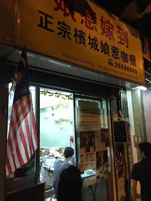 娘惹嫁到 photo 1