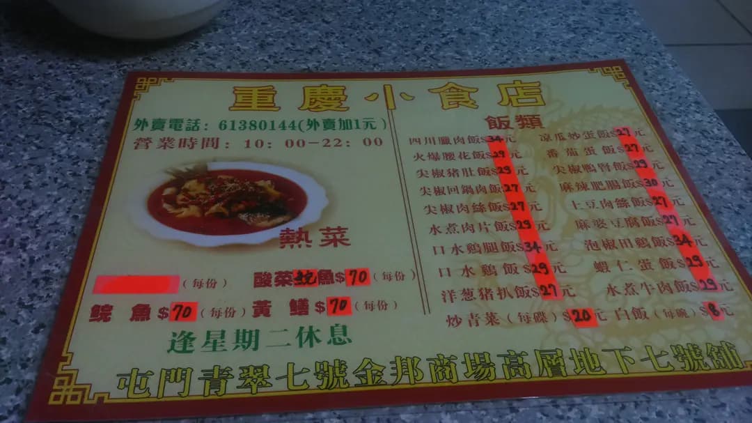 重慶小食店 photo 3