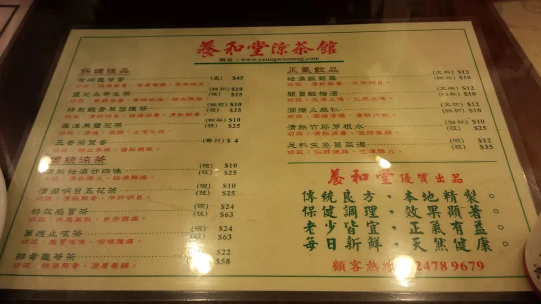 養和堂涼茶 (富嘉花園) photo 7