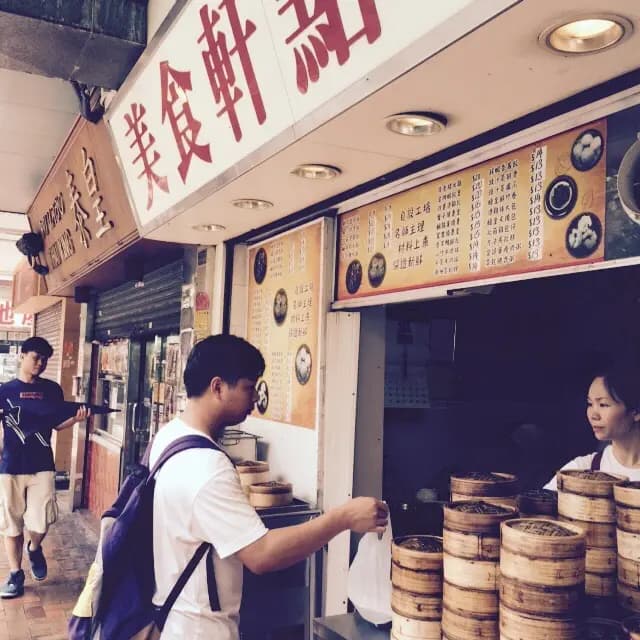 美食軒點心皇 photo 5