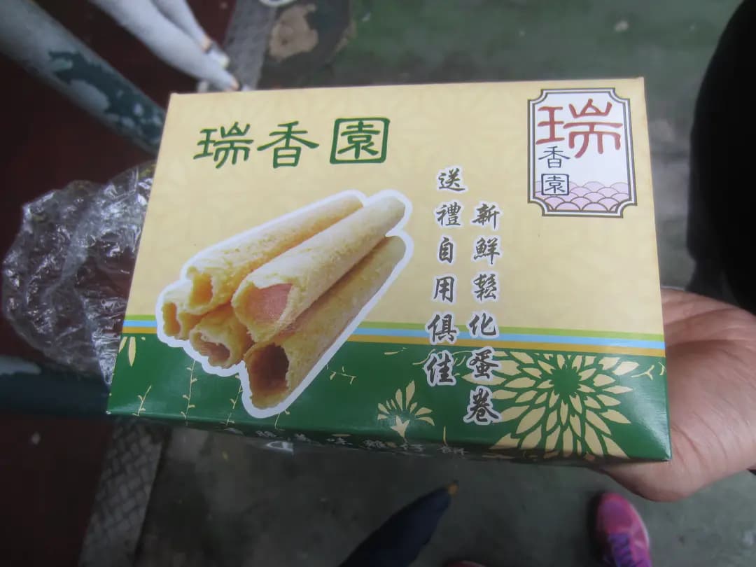 瑞香園餅家 photo 6