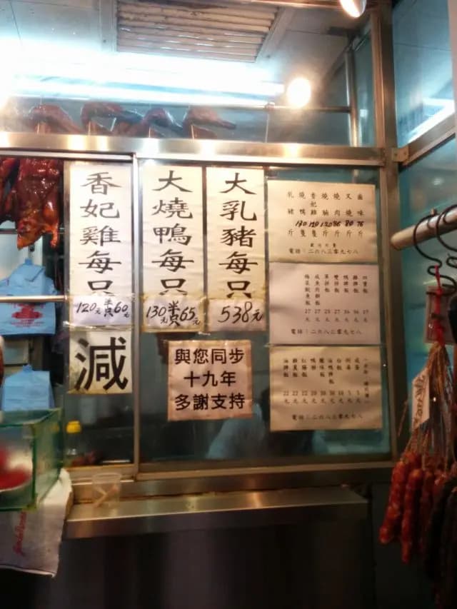 富都燒臘家 photo 1