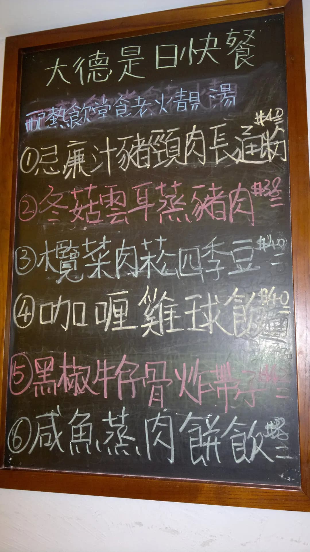 大德冰室 photo 7