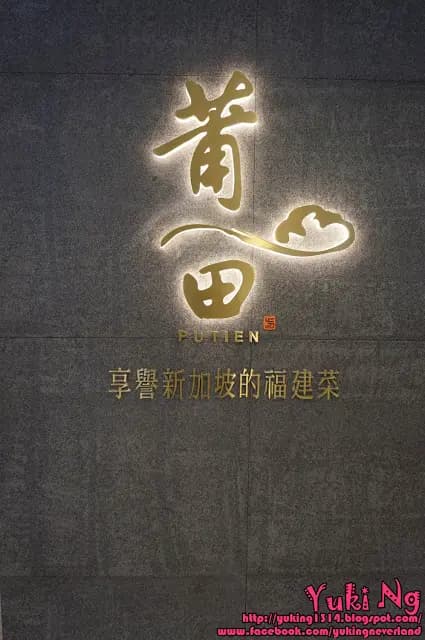 莆田 (荃灣廣場) photo 2