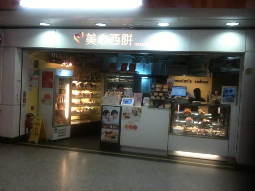 美心西餅 (天后站) photo 7