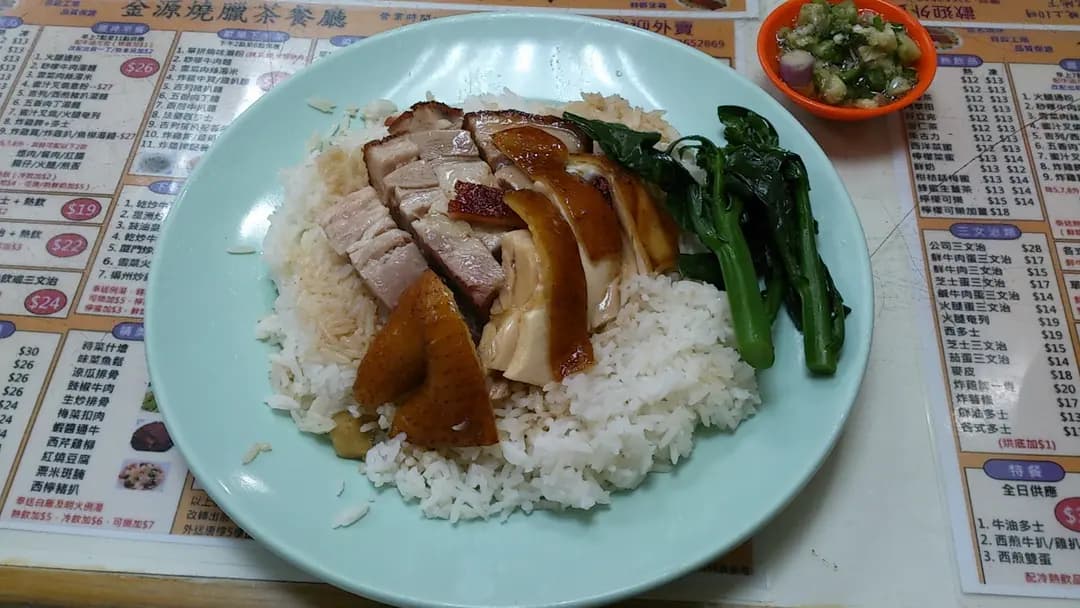 金源燒腊茶餐廳 photo 1