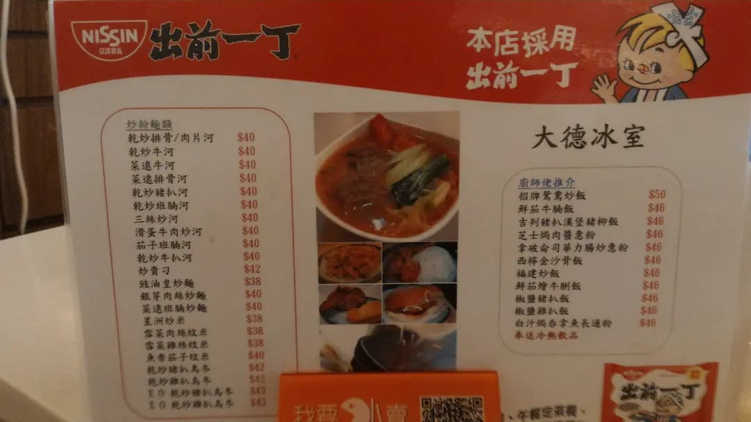 大德冰室 photo 6