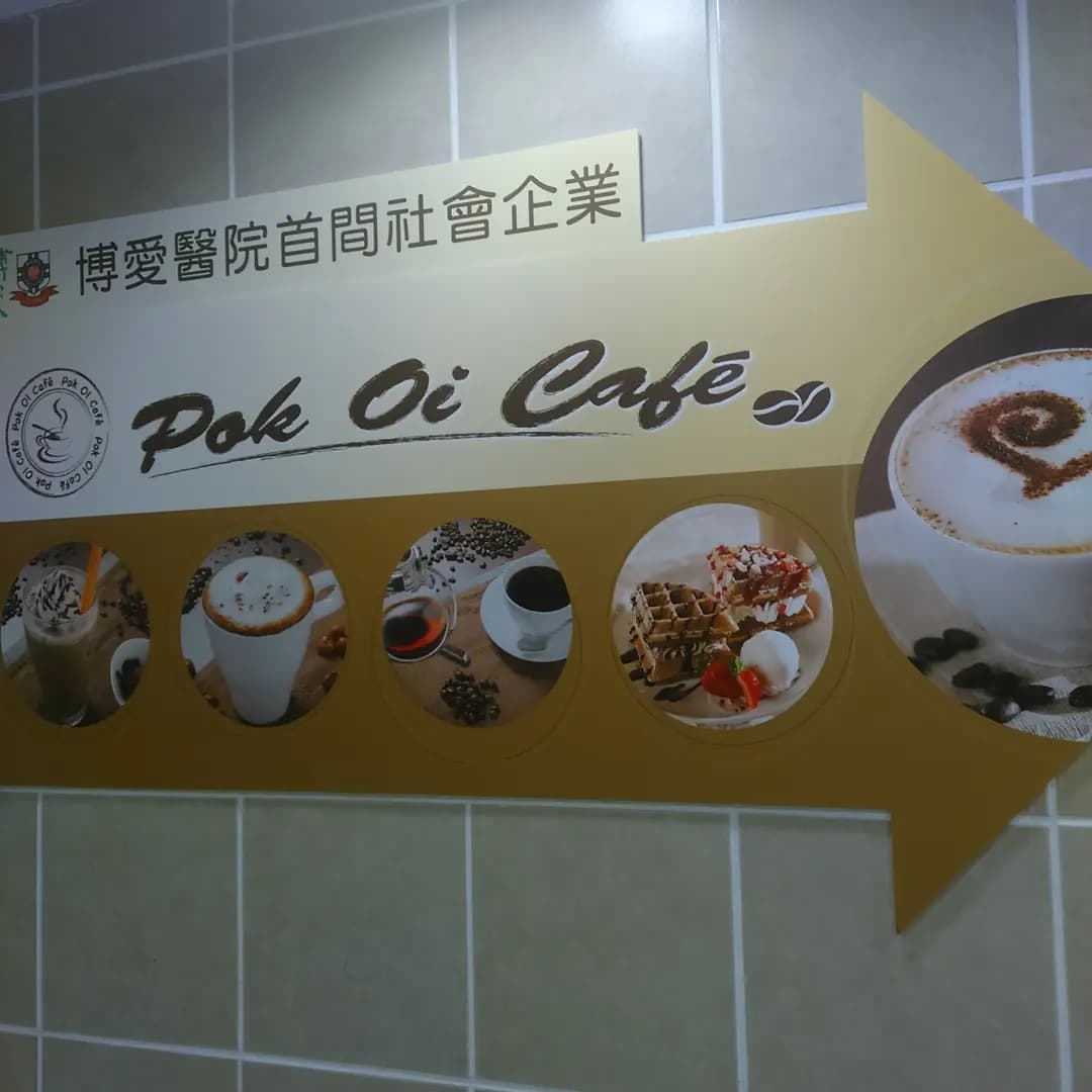 博愛Cafe photo 7