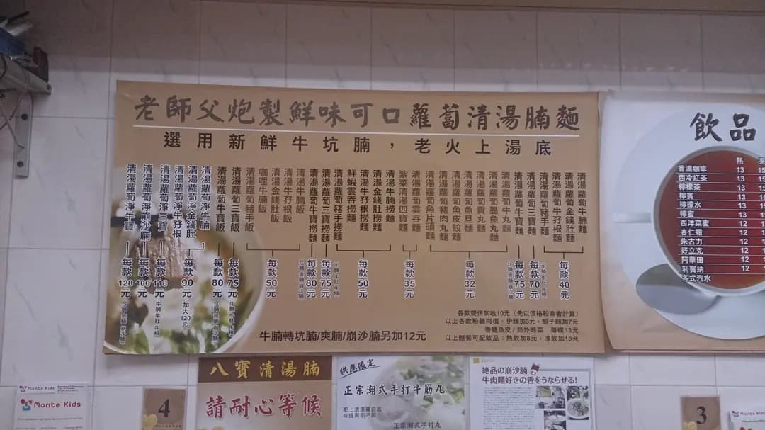八寶清湯腩 photo 1