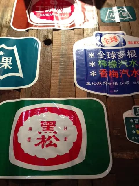 阿元來了 photo 5