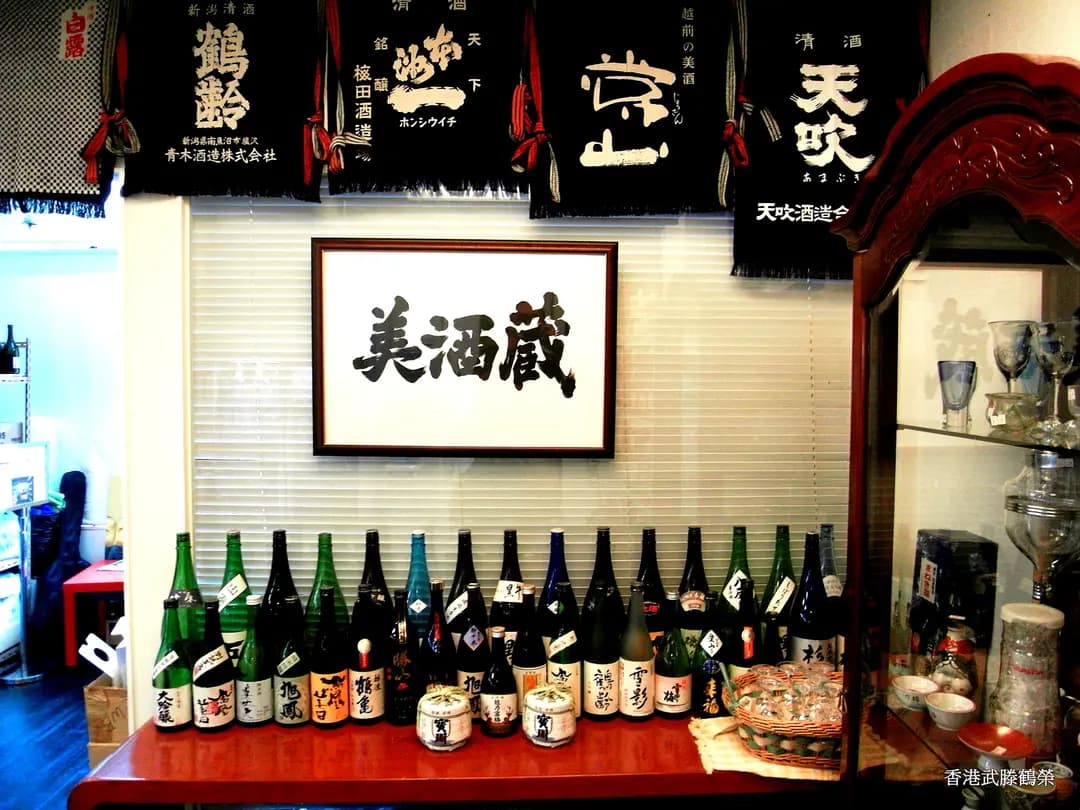 美酒藏 photo 4