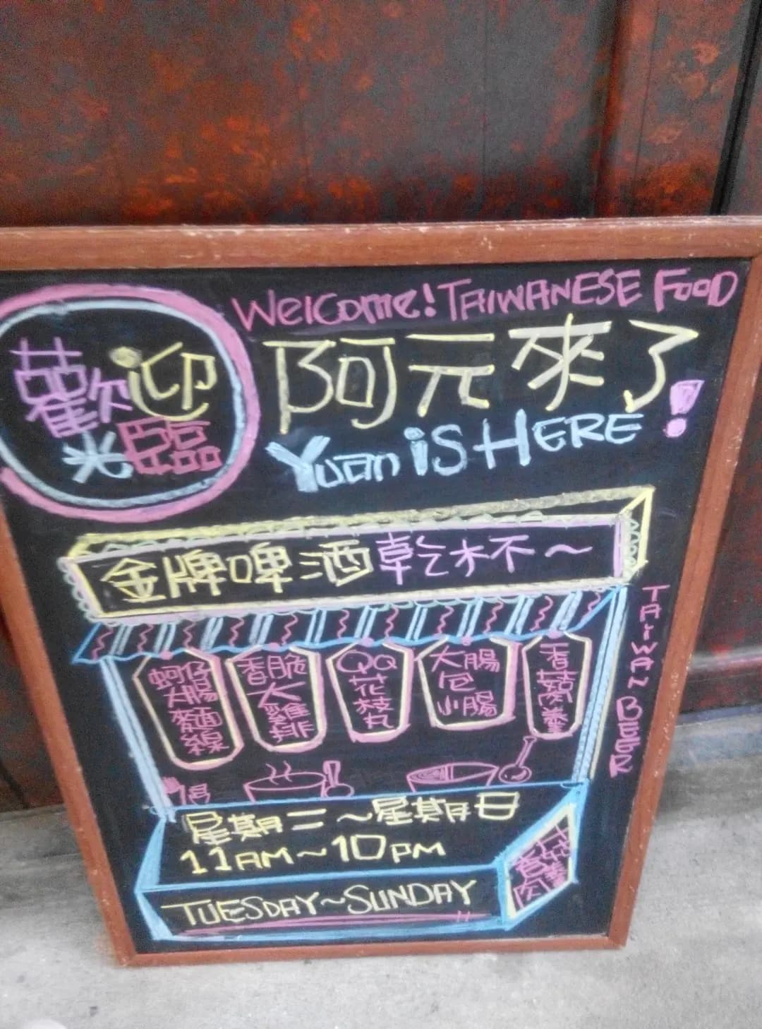 阿元來了 photo 4
