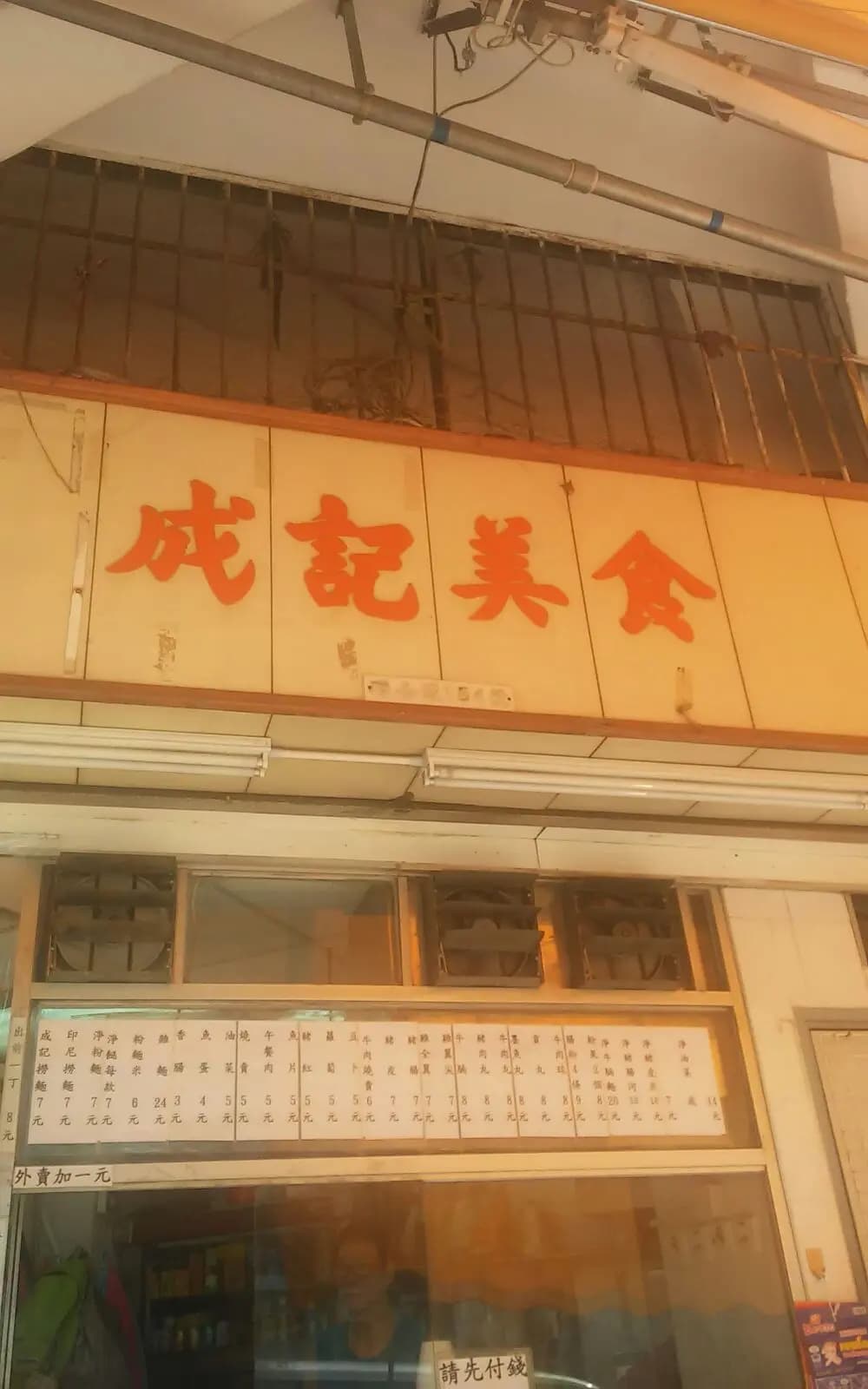 成記美食 photo 2