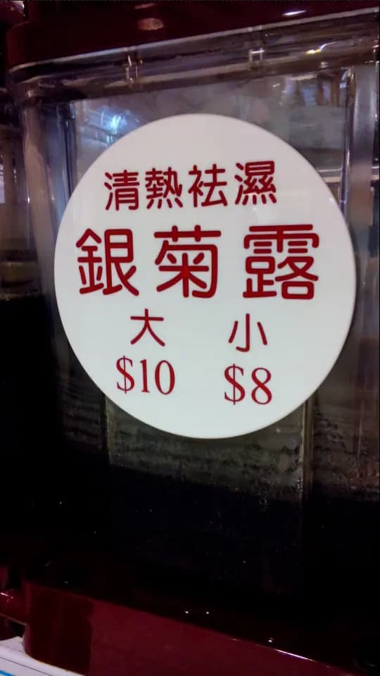 仁和堂龜苓膏專門店 photo 7